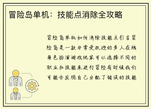 冒险岛单机：技能点消除全攻略